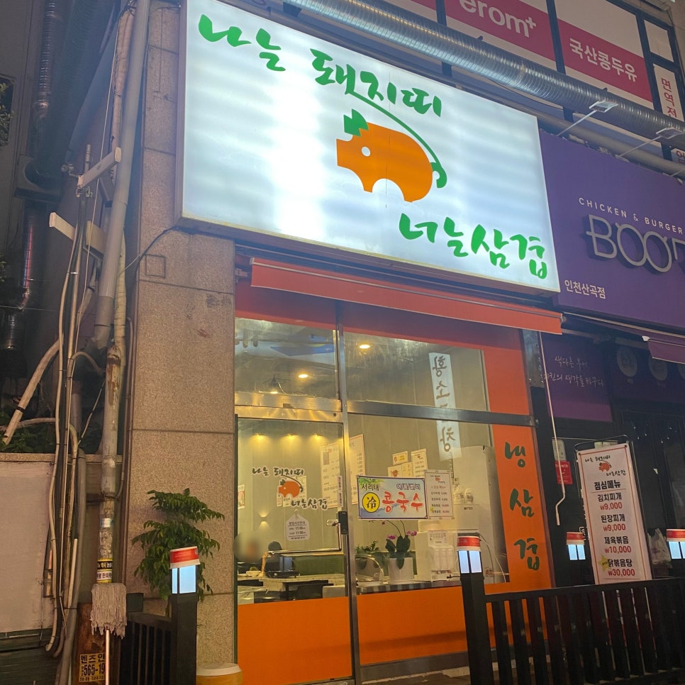 나는돼지띠 너는삼겹 이미지