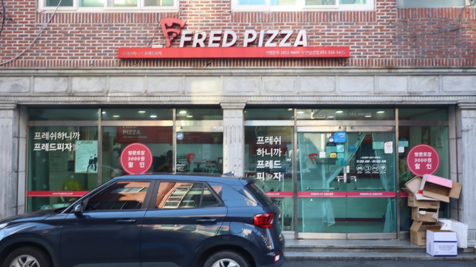 프레드피자 남산점 이미지