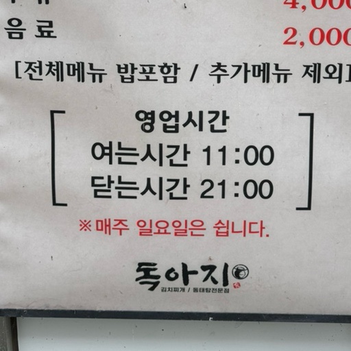 독아지 이미지