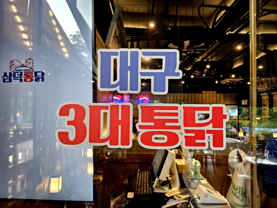 삼덕다방 이미지