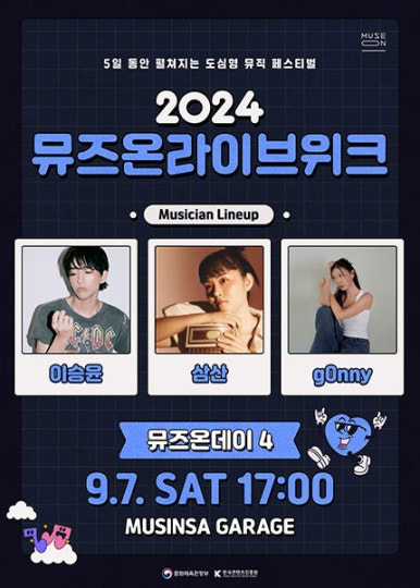 뮤즈온 이미지
