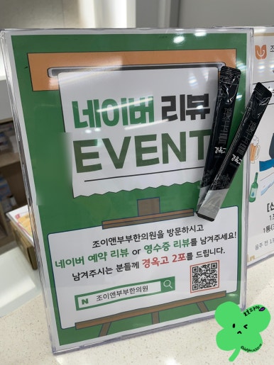 조이앤부부한의원 이미지