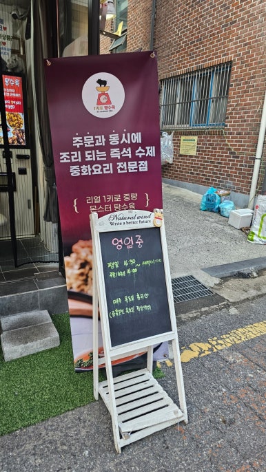 1키로탕수육강남 이미지