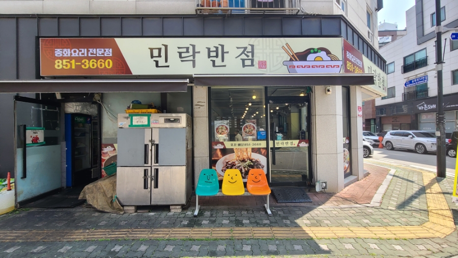민락반점 이미지