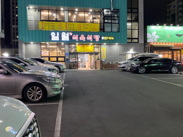 일월식육식당 이미지