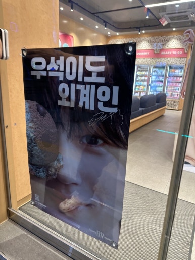 배스킨라빈스 부산 수영점 이미지
