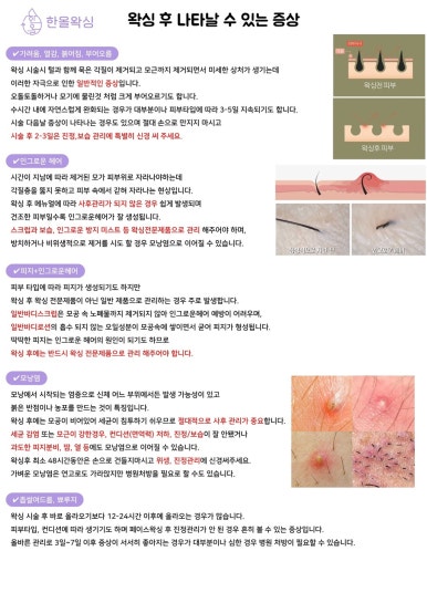 한올왁싱 이미지