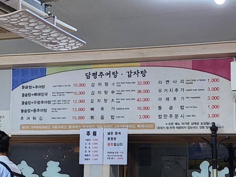 담평추어탕감자탕 이미지