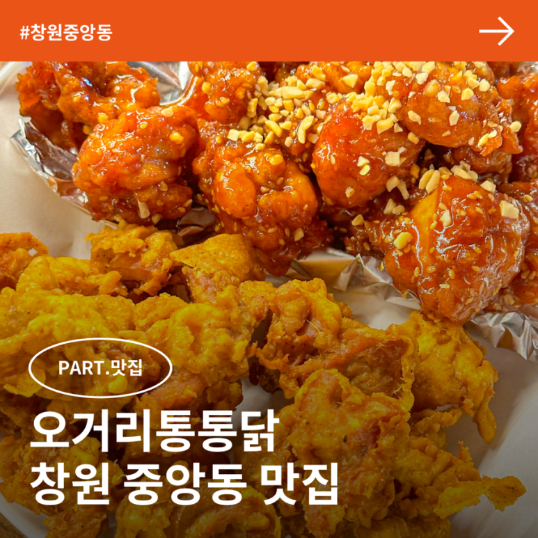 오거리통통닭 이미지