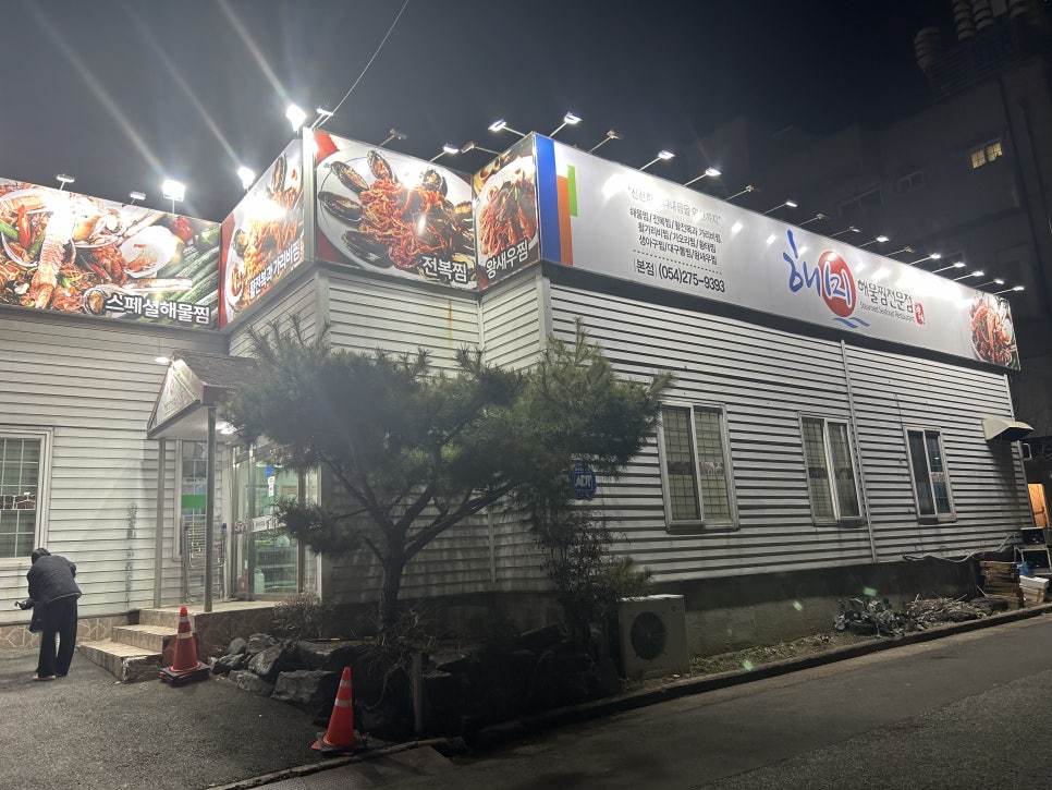 해미해물찜 이미지