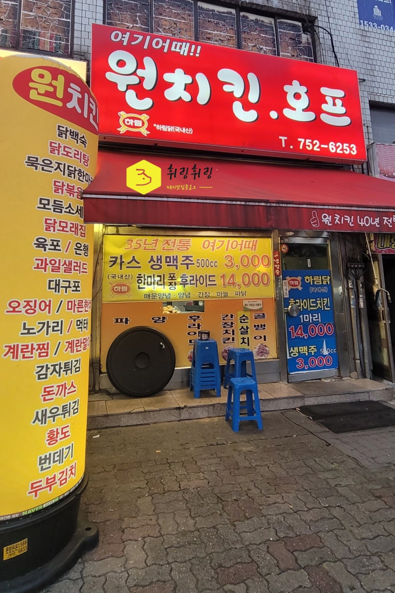 원치킨호프 이미지