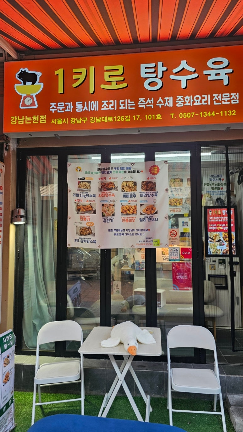 1키로탕수육강남 이미지