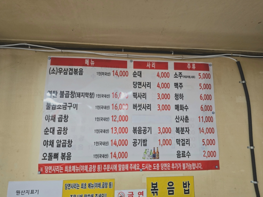 인창동불곱창하우스 이미지
