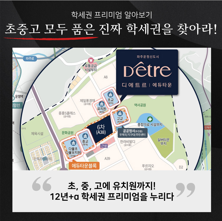 운정해오름초등학교 이미지