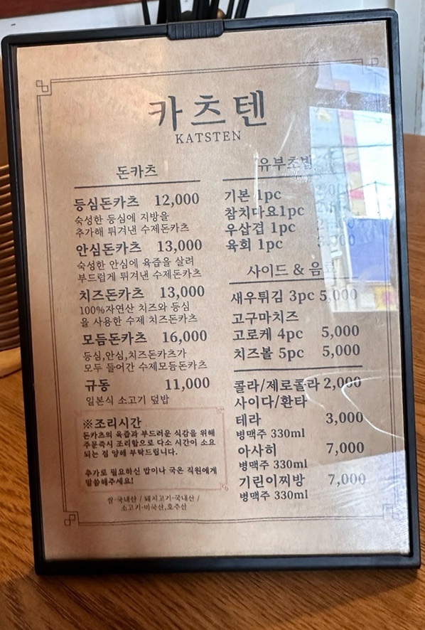 카츠텐 이미지