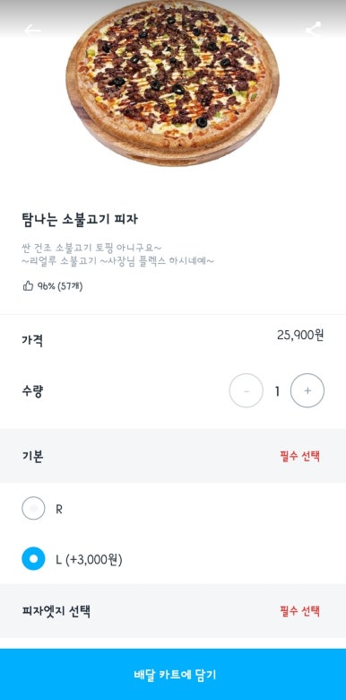 탐나는피자 이미지