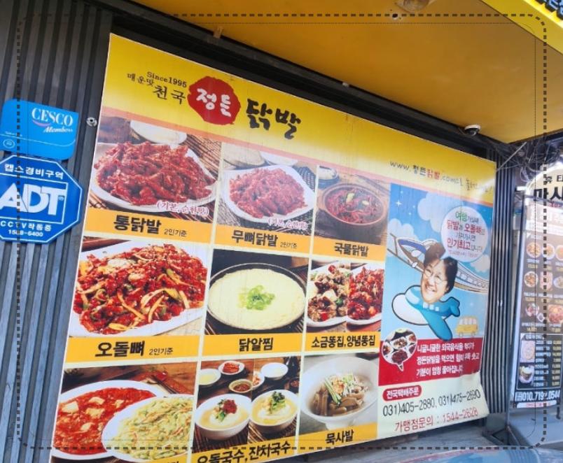정든닭발 이미지