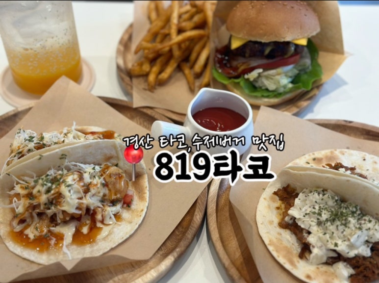 819타코 이미지