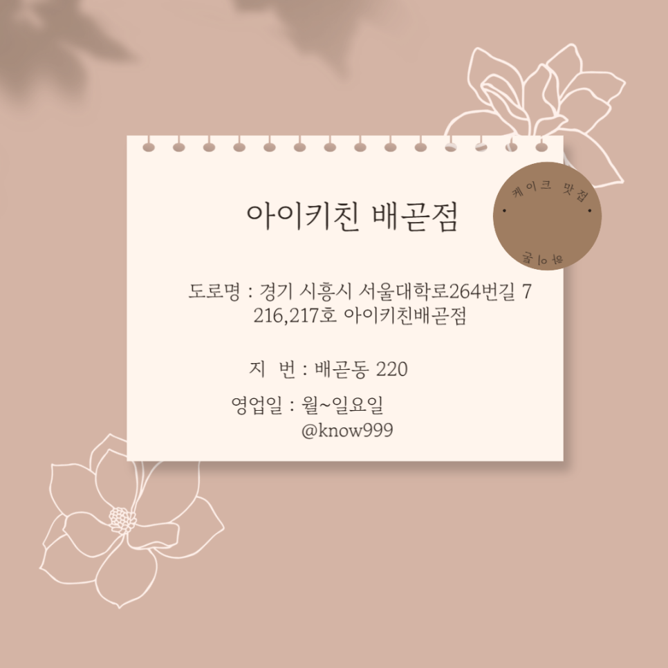 아이키친배곧점 이미지