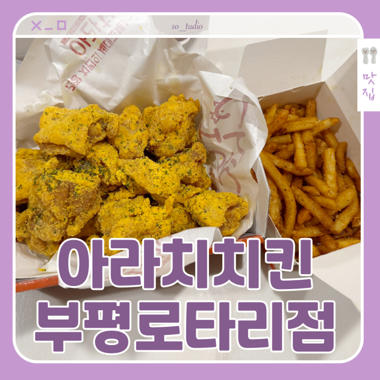 아라치 인천부평로터리점 대표 사진
