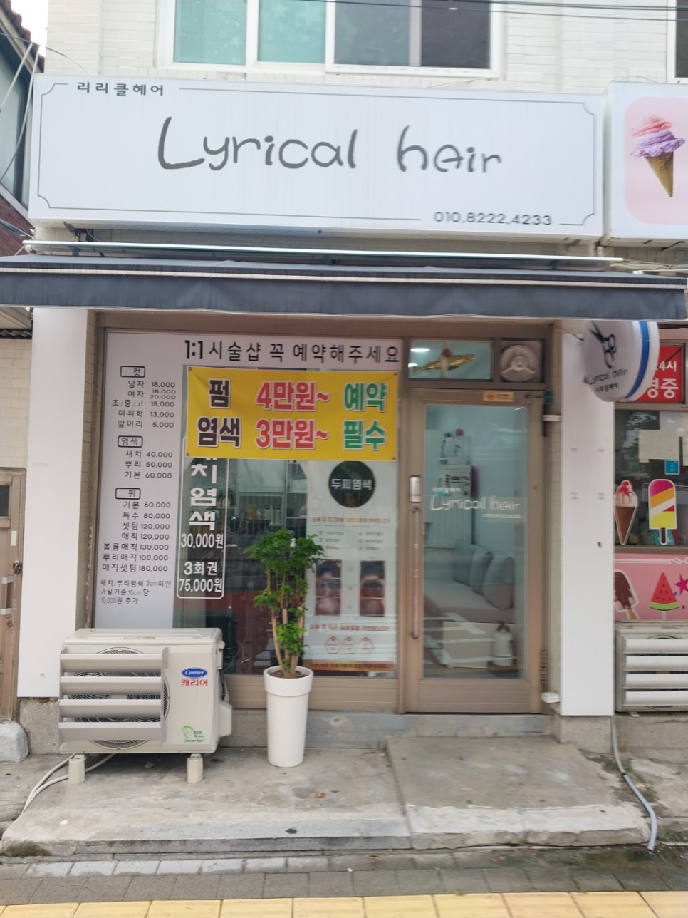 리리클헤어 이미지