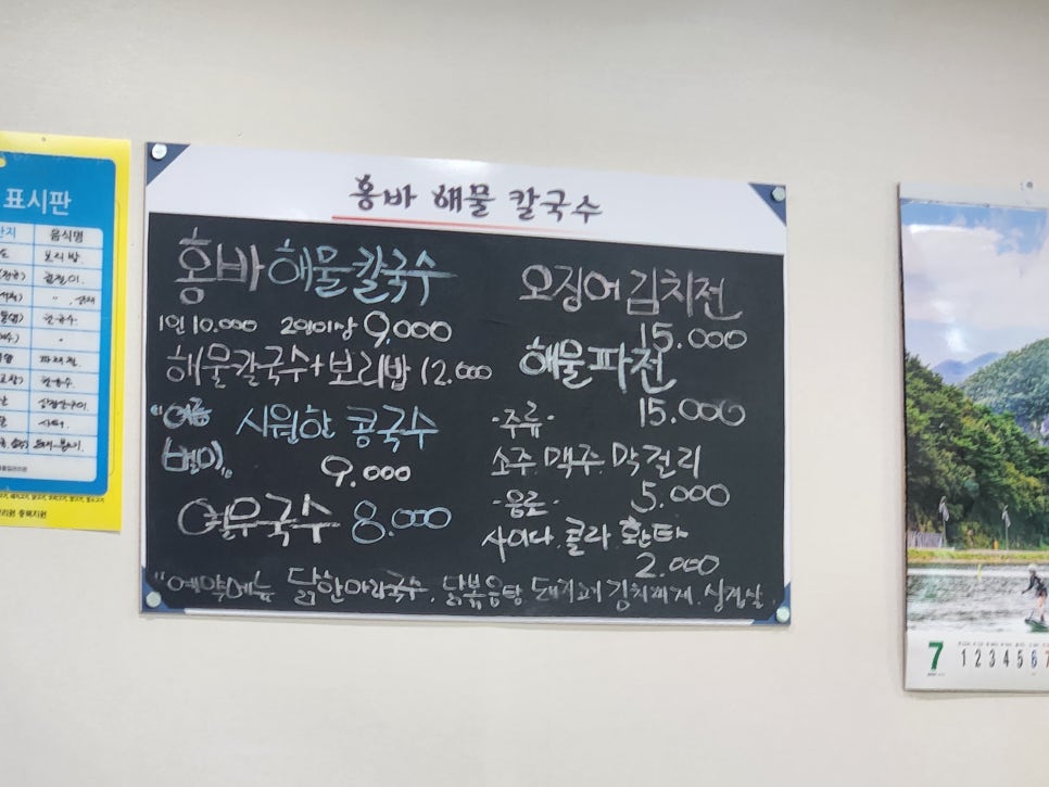 홍바해물칼국수 이미지