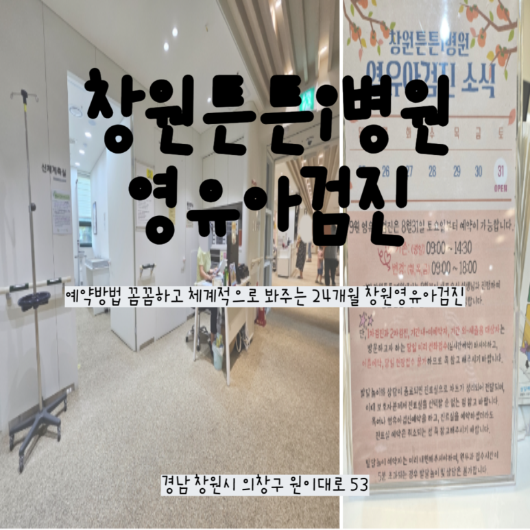 창원튼튼병원 이미지
