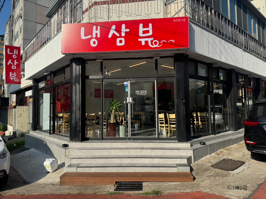 냉삼뷰 이미지