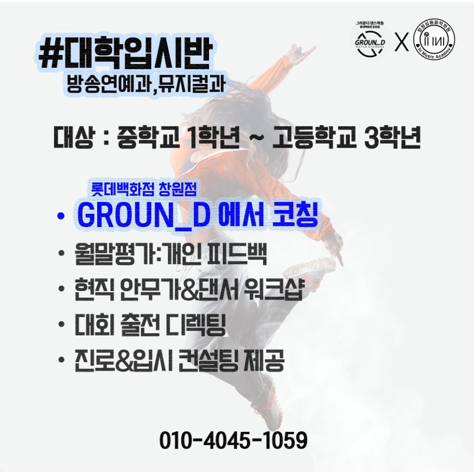 창원롯데그라운디댄스학원 이미지