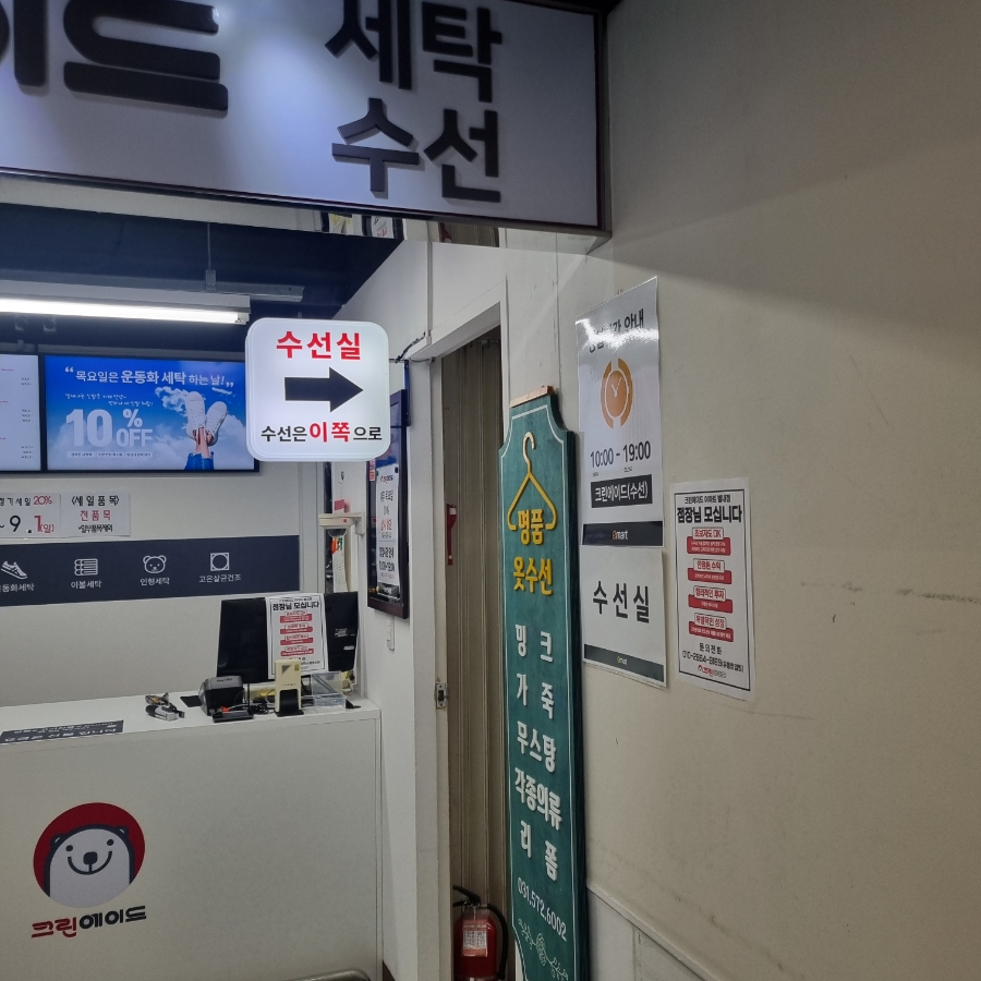 크린옷수선 이미지