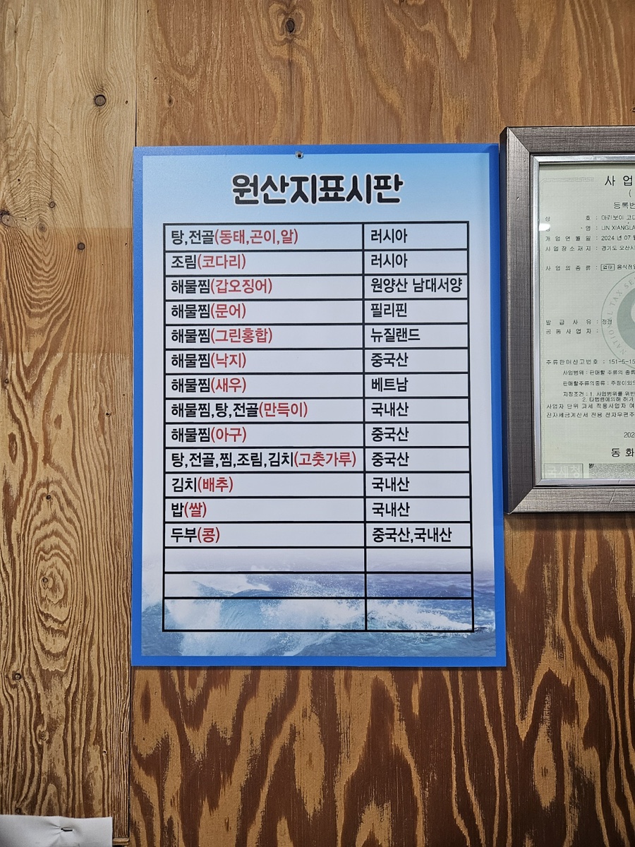 마린보이코다리1번가원동점 이미지