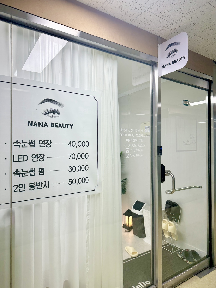 잇츠나나 이미지