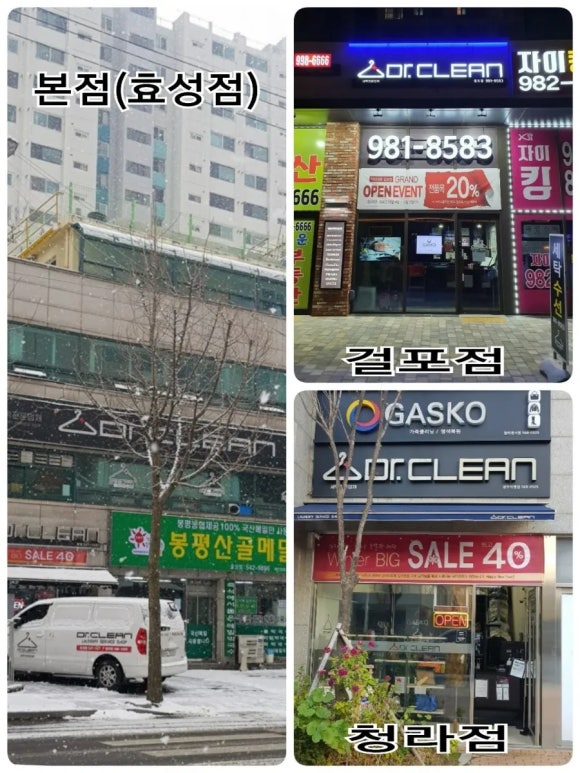 광명세탁소 이미지
