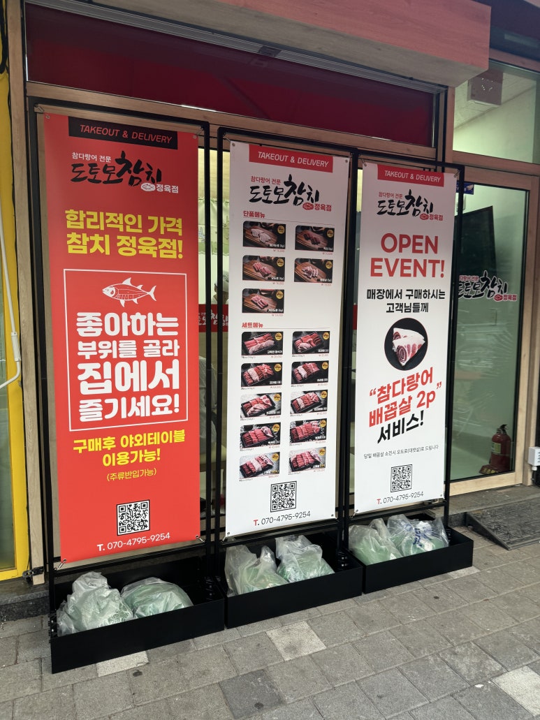 도토모참치 이미지