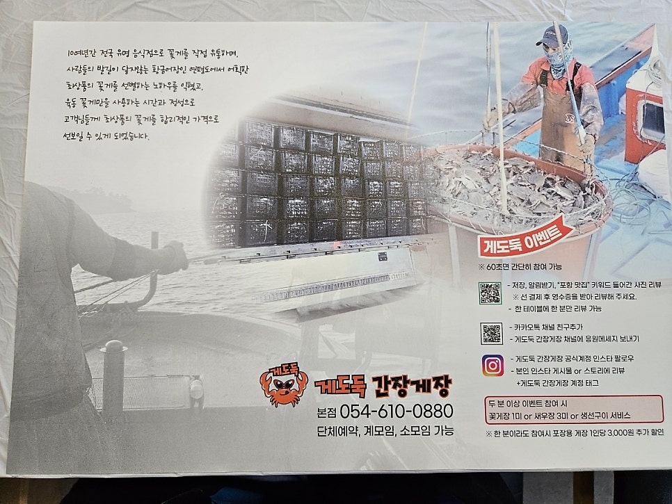 게도둑간장게장포항 이미지