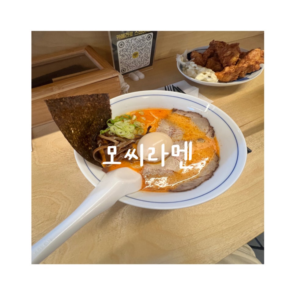 모씨라멘 이미지