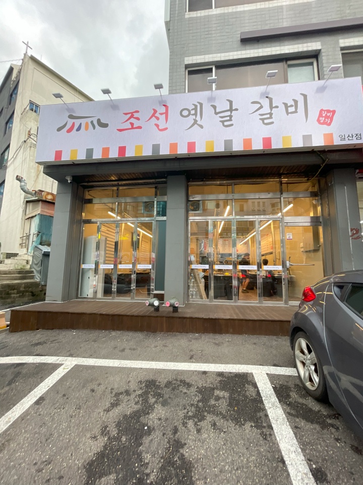 옛날갈비집 이미지