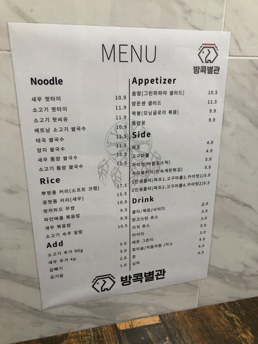 방콕별관 이미지