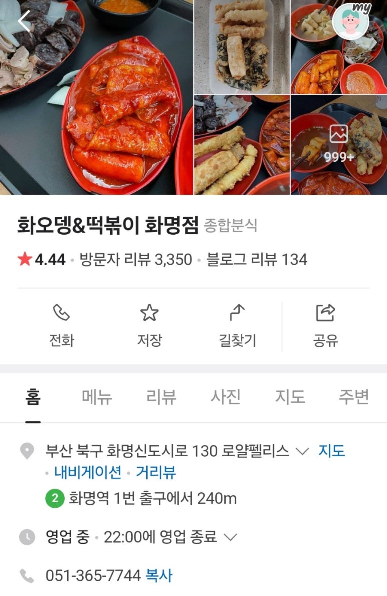 화오뎅떡볶이 이미지