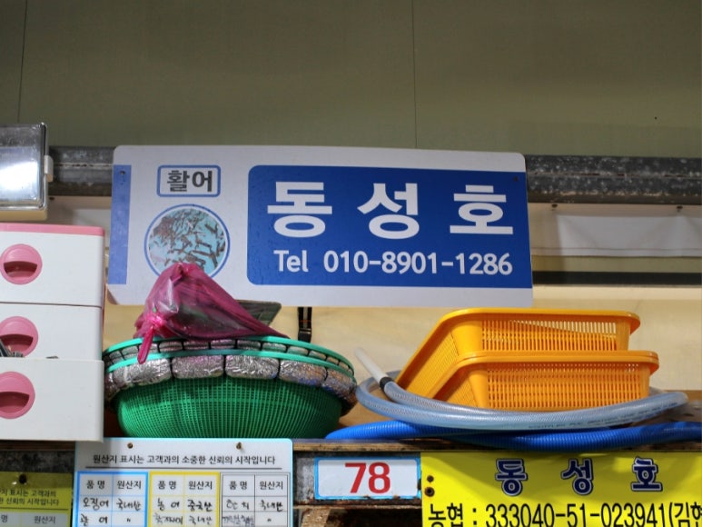 동성호횟집 이미지