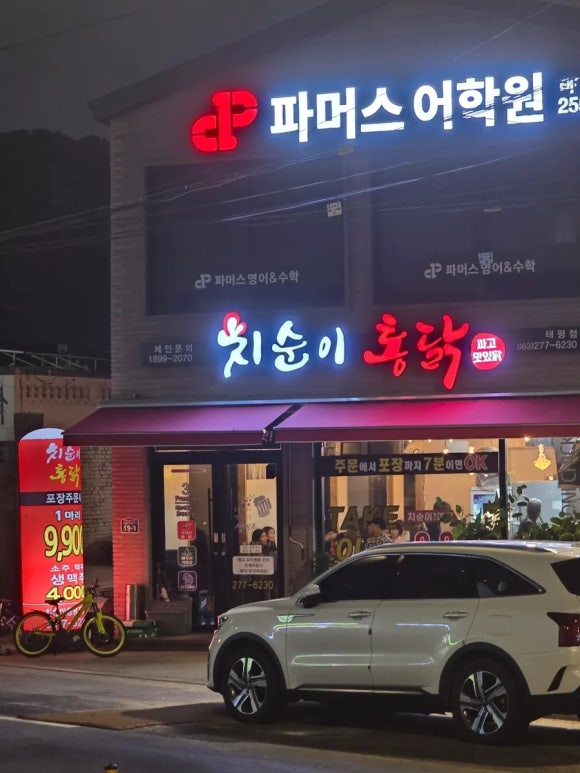 치순이통닭 태평점 이미지