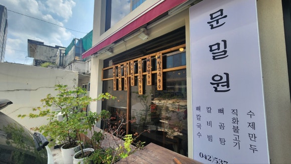 문밀원 이미지