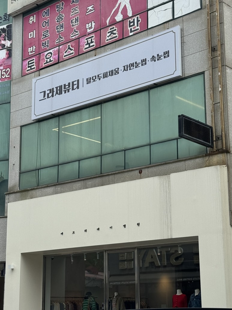 그라제뷰티 이미지