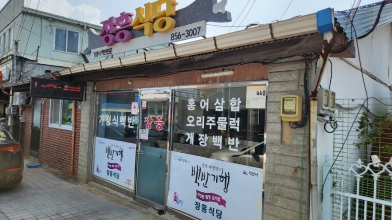 장흥식당 이미지