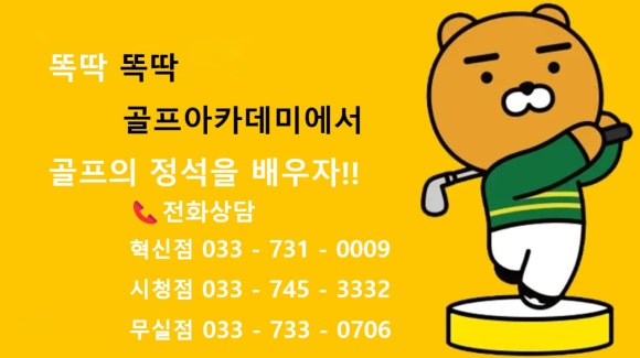 똑딱똑딱주니어골프 이미지
