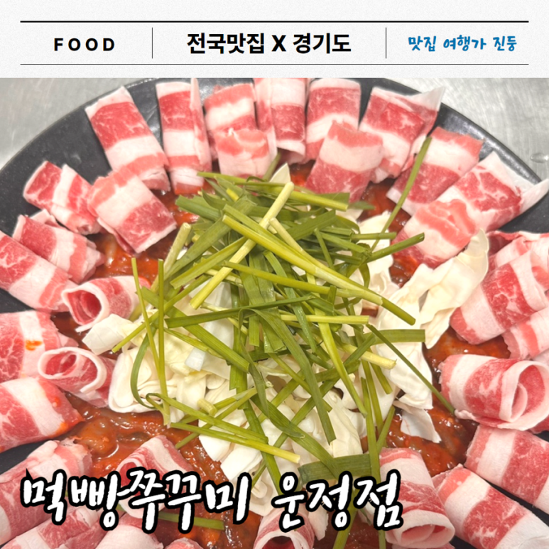 먹빵쭈꾸미 이미지