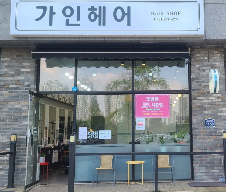 가인헤어샵 이미지