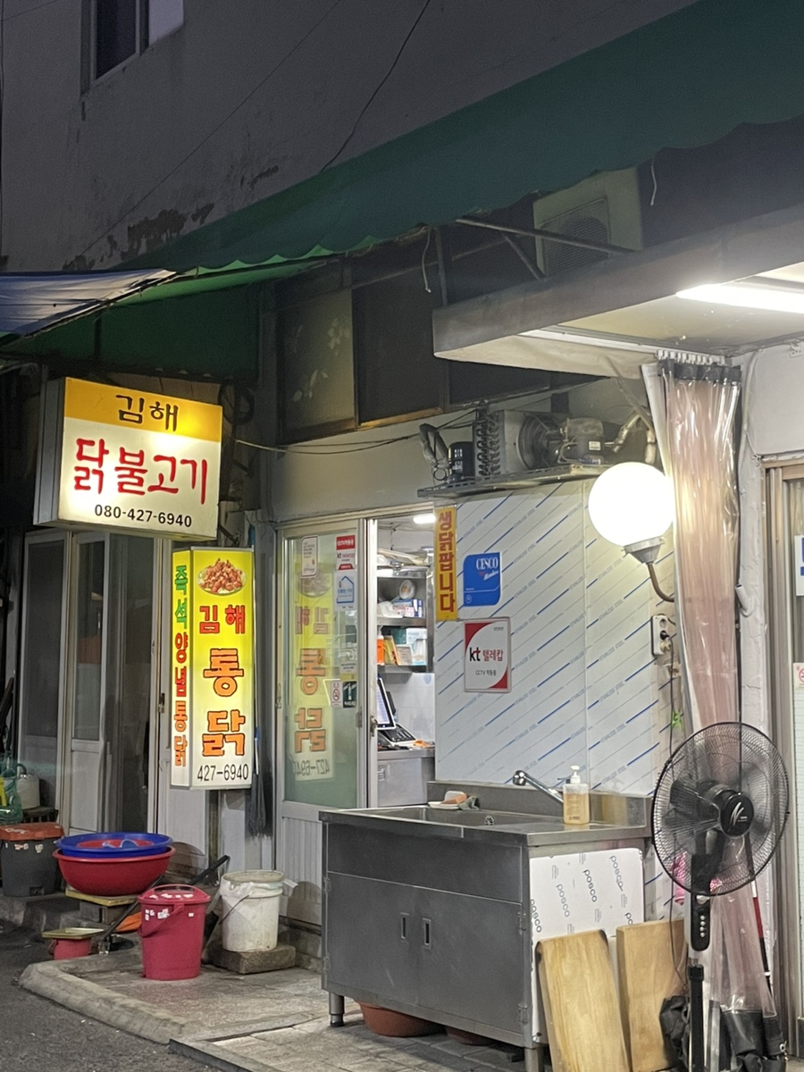 김해통닭 이미지
