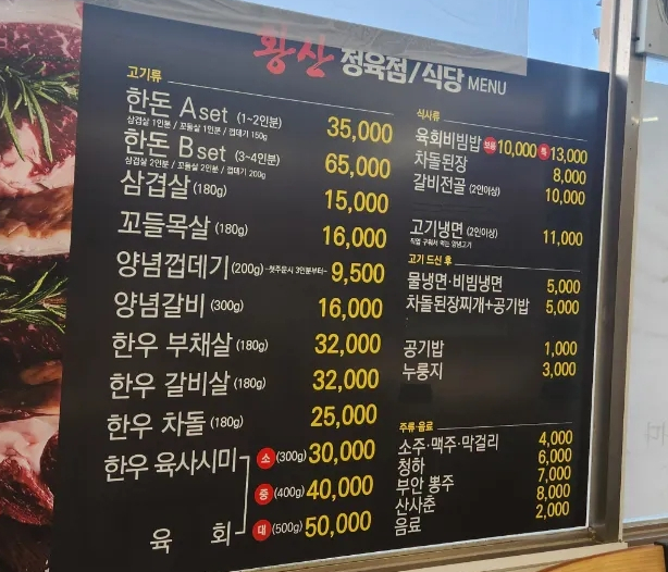 황산정육점 이미지