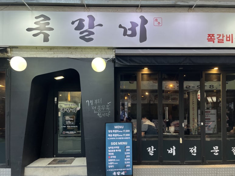 록갈비노량진점 이미지